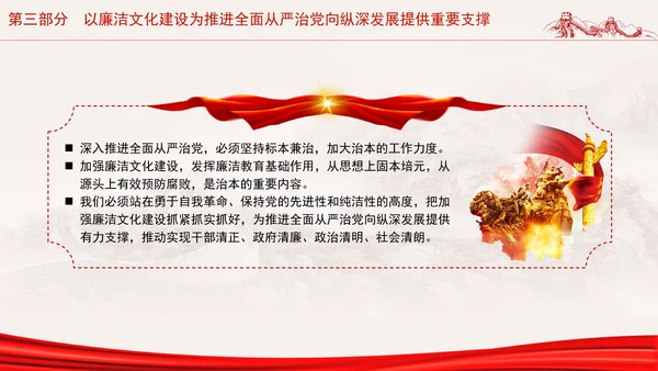 党员干部廉洁党课加强廉洁文化建设夯实廉政思想根基PPT