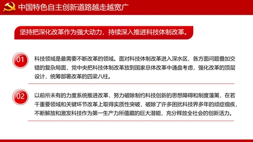 人民要论十三五辉煌成就科技创新规划PPT