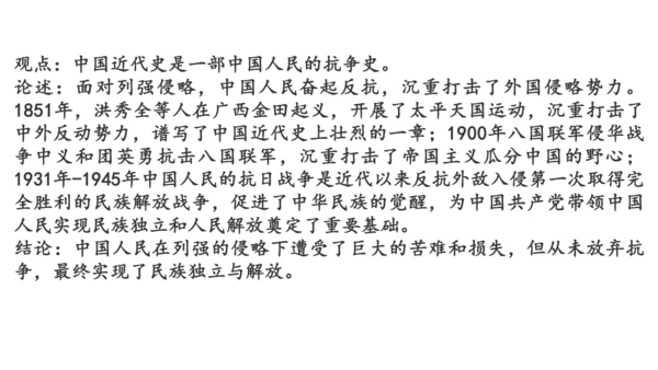 八年级上册历史期末专题复习：屈辱史与抗争史【课件】