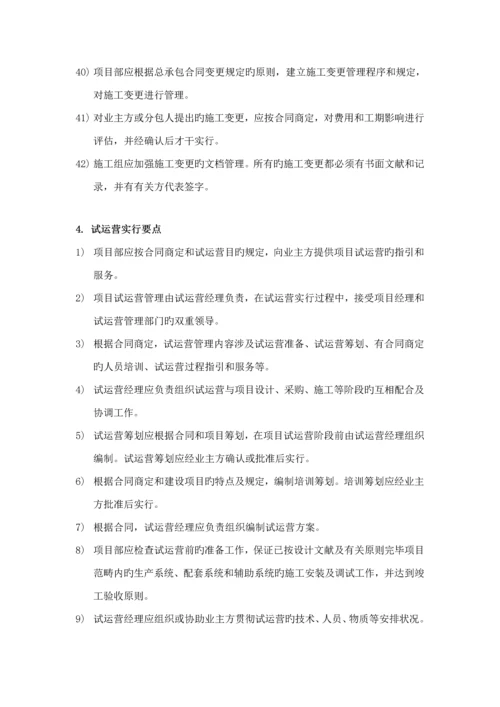 专项项目实施及管理核心要点.docx