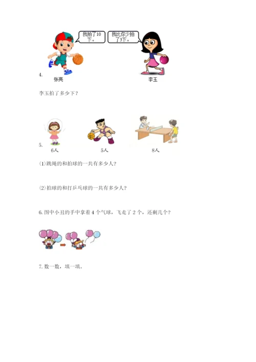 小学一年级数学应用题大全【各地真题】.docx