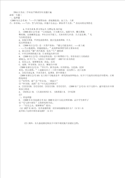 2011江苏高二学业水平测试历年真题汇编必修一专题三