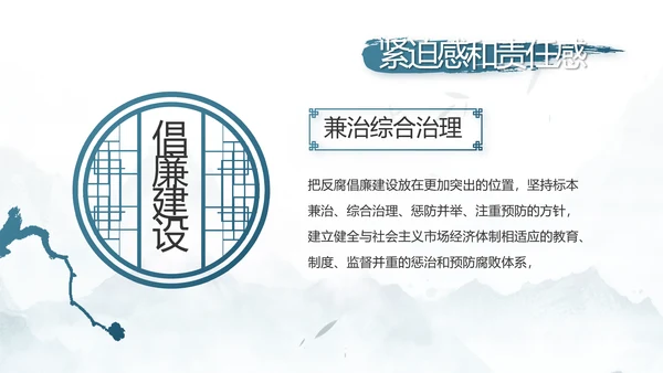 党建党风廉政建设文化动态PPT模板