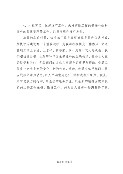 国土部展开政风行风情况报告.docx