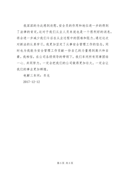 学习安全法心得体会精选.docx