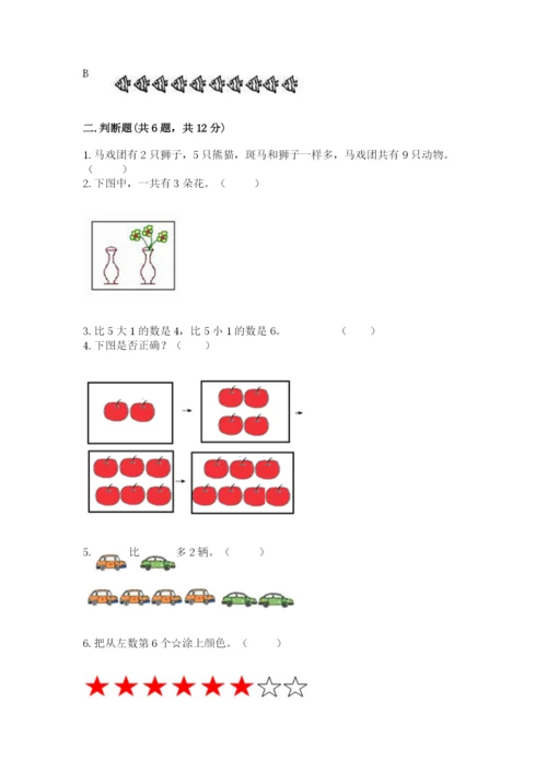 北师大版一年级上册数学期末测试卷【易错题】.docx