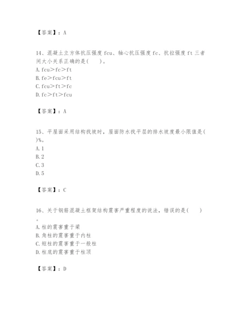 2024年一级建造师之一建建筑工程实务题库附答案【轻巧夺冠】.docx