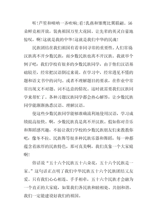 民族团结一家亲互帮互助心得体会