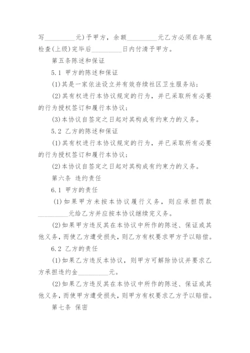 社区卫生服务站转让合同.docx