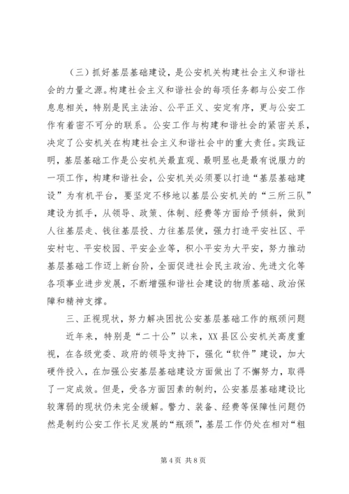 关于加强“基层基础建设”的几点思考 (3).docx