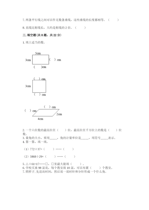 人教版四年级上册数学期末测试卷附完整答案【夺冠】.docx