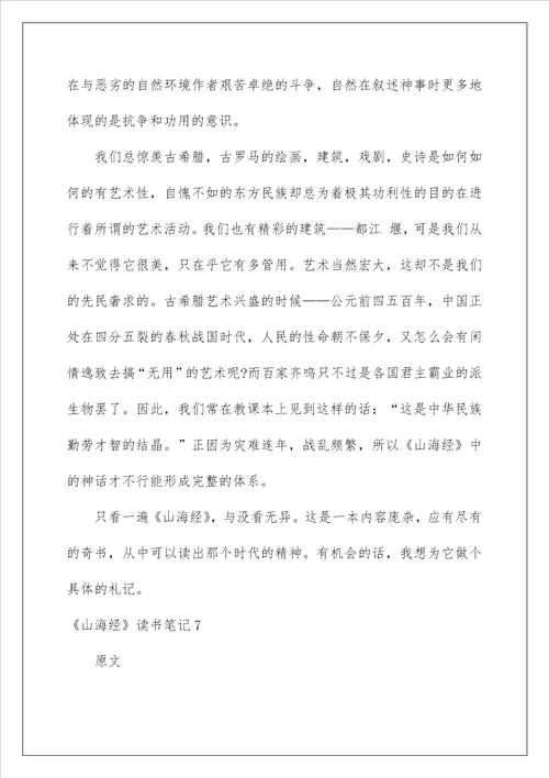 山海经读书笔记精选