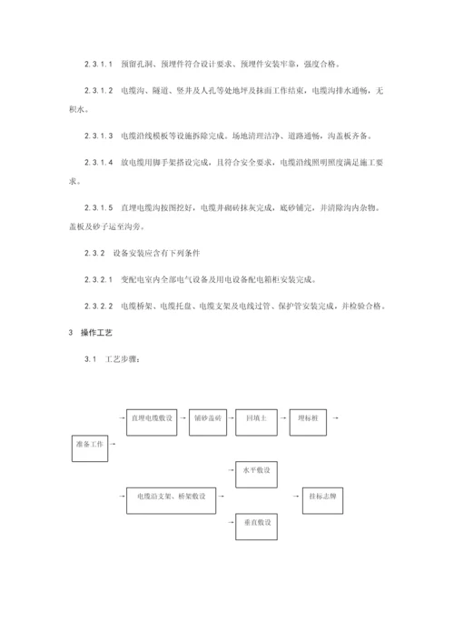 电缆敷设作业安全关键技术交底.docx