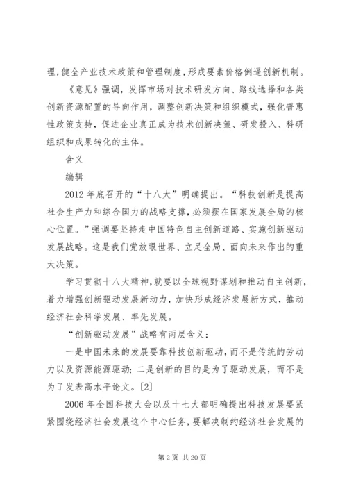 关于XX省实施创新驱动发展的思考 (3).docx