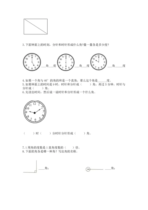西师大版四年级上册数学第三单元 角 测试卷精品（历年真题）.docx