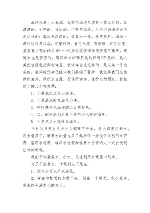 关于节水国旗下讲话稿.docx