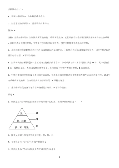 通用版初中生物八年级上册第六单元生物的多样性及其保护知识点总结(超全)-(2).docx