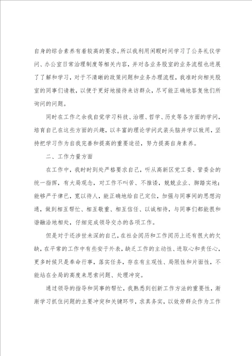 关于事业单位工作人员个人工作总结汇总