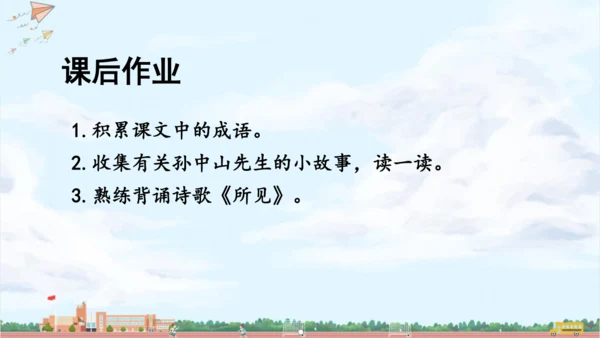 略读实践课 课件