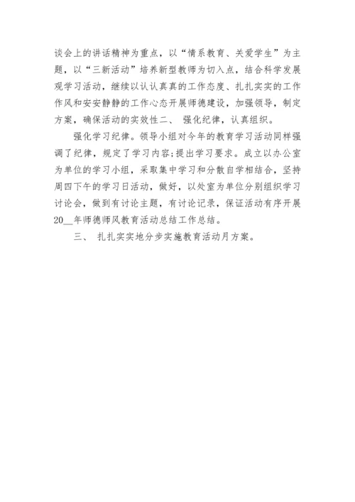 师德表现自我总结300字左右.docx