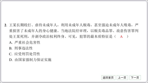 第二单元《遵守社会规则》核心考点基础过关与能力提升【统编八上道法期中期末复习】课件(共101张PPT