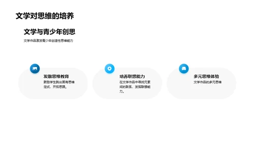 初中文学教育新探