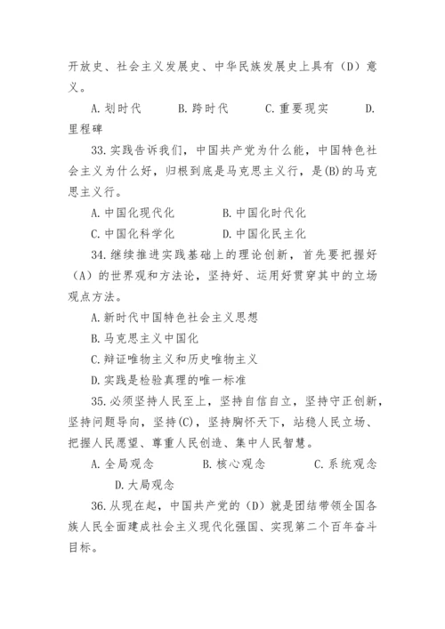 【学习资料】党的二十大精神应知应会题库（240题）.docx