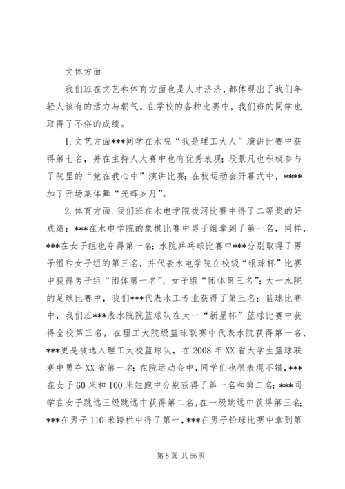 优秀班集体申请书 (15).docx