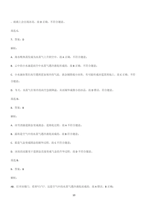 (附答案)人教版初中物理第三章物态变化经典知识题库.docx