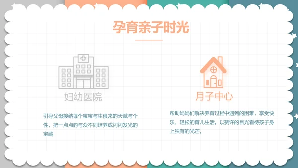 精美卡通可爱拼色风格母婴婴儿护理动态PPT