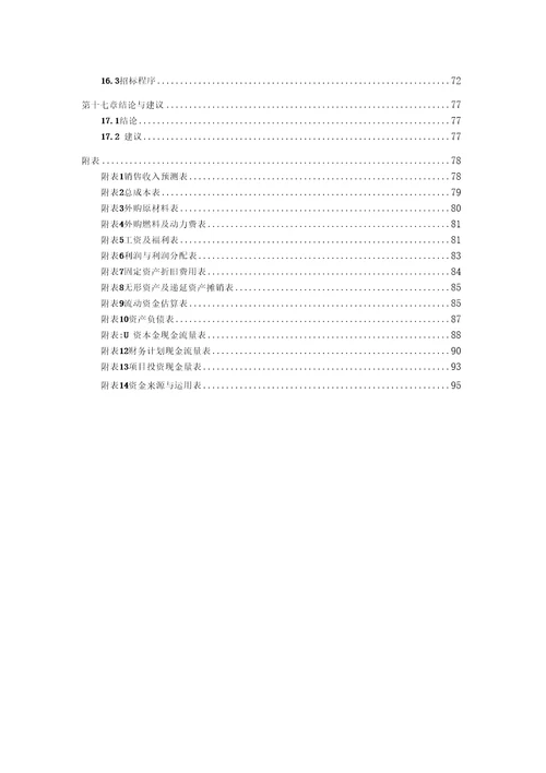 磷酸铁锂动力电池项目可行性研究报告备案立项用途