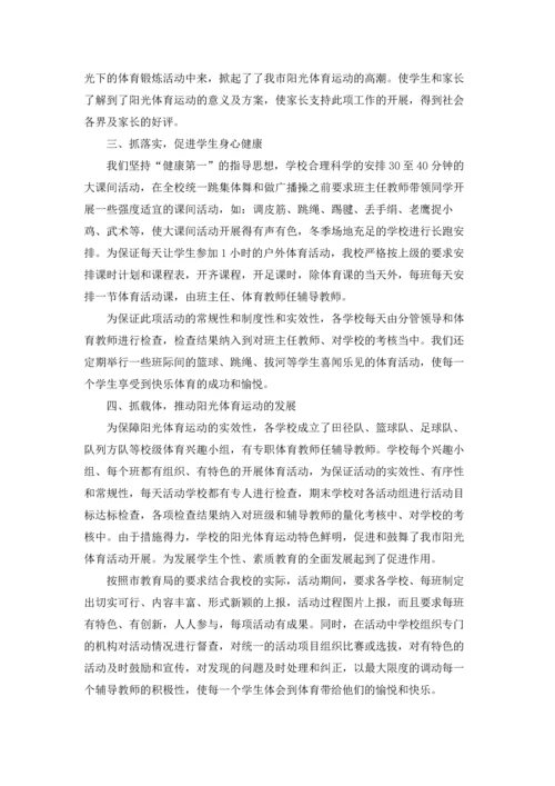 校园阳光体育大课间活动总结5篇.docx