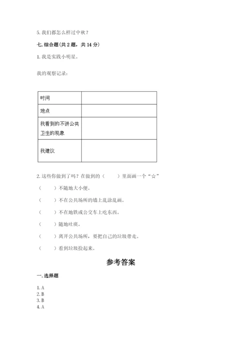 部编版二年级上册道德与法治 期末测试卷附参考答案（黄金题型）.docx