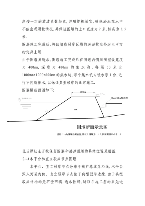 工程围堰专项施工方案.docx