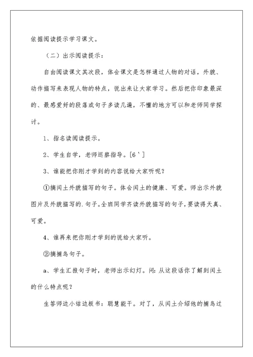 《少年闰土》第二课时教学设计例文