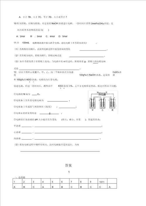 化学反应原理练习及答案