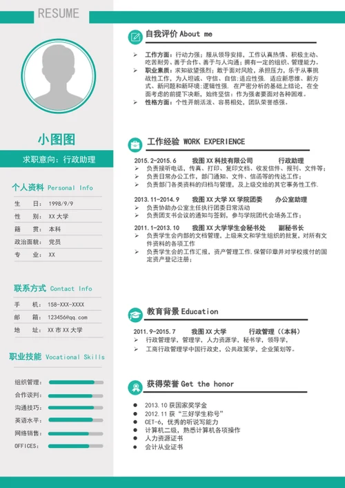 简约风行政助理简历模板A4个人求职简历介绍