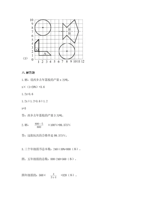2022六年级上册数学期末考试试卷wod