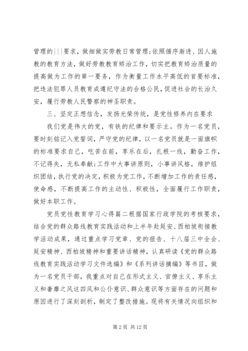 党员党性教育学习心得范文.docx