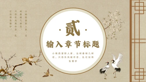 宁静致远中国风通用PPT模板
