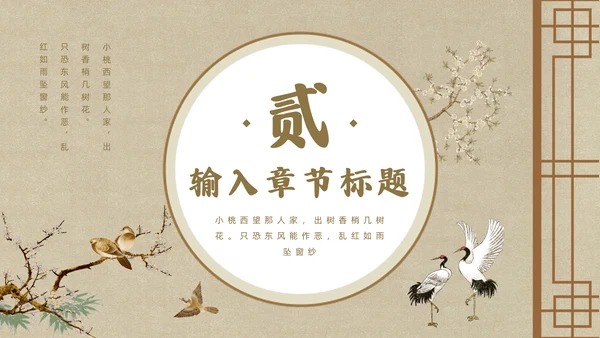 宁静致远中国风通用PPT模板
