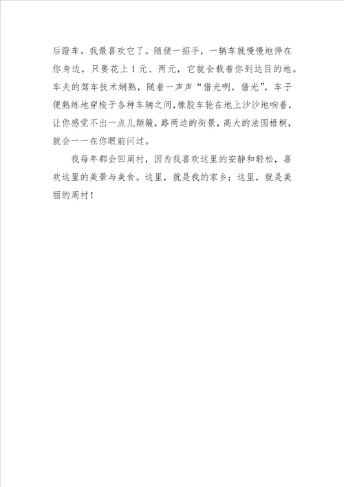 我的家乡 介绍家乡的作文700字