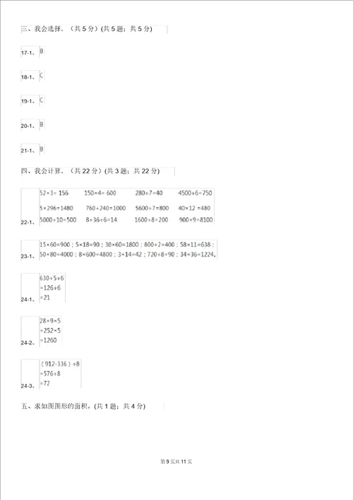 沪教版三年级下学期数学期末试卷新版