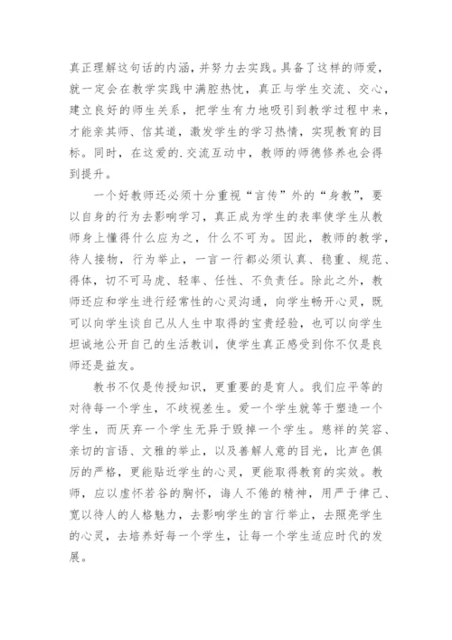 教师师德师风培训学习心得体会.docx