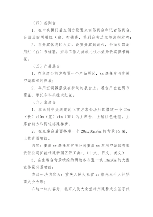 开工仪式策划方案.docx