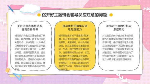 粉色卡通可爱辅导员如何组织开好班会主题班会