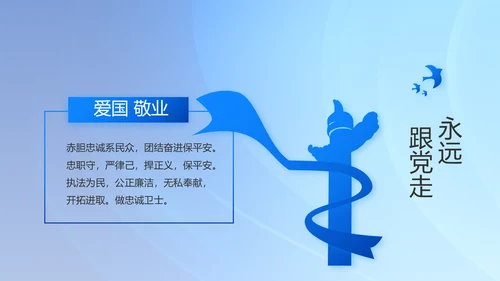 蓝色大气公安警察主题年年终总结PPT