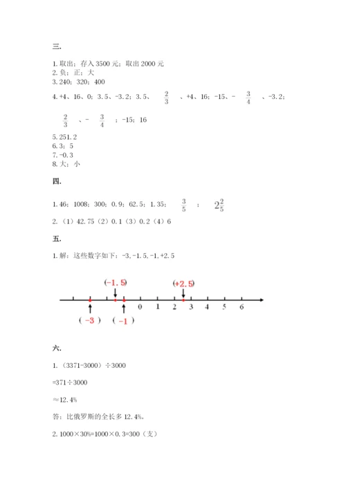 最新北师大版小升初数学模拟试卷及答案（全优）.docx