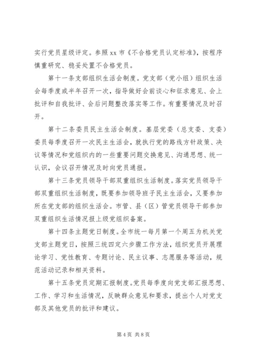 市机关基层党组织规范化建设细则.docx