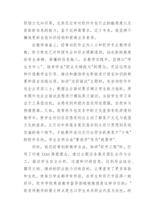 省级优秀教师先进事迹材料.docx